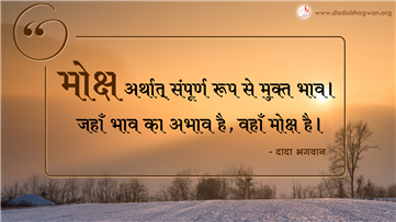 spiritual quotes, spiritual inspirational quotes, inspirational spiritual quotes, spiritual awakening quotes, spiritual quotes on मोक्ष