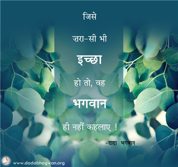 spiritual quotes, spiritual inspirational quotes, inspirational spiritual quotes, spiritual awakening quotes, spiritual quotes on इच्छा