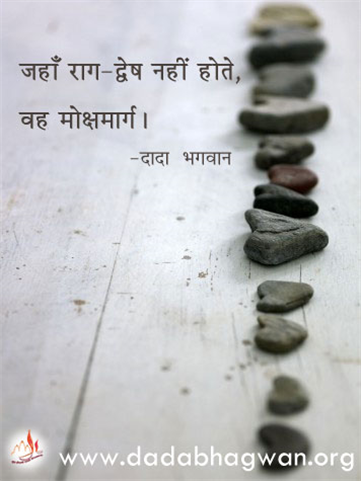 spiritual quotes, spiritual inspirational quotes, inspirational spiritual quotes, spiritual awakening quotes, spiritual quotes on राग-द्वेष