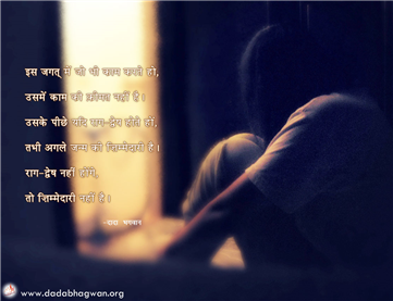 spiritual quotes, spiritual inspirational quotes, inspirational spiritual quotes, spiritual awakening quotes, spiritual quotes on राग-द्वेष
