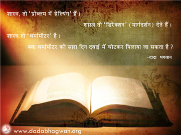 spiritual quotes, spiritual inspirational quotes, inspirational spiritual quotes, spiritual awakening quotes, spiritual quotes on शास्त्र