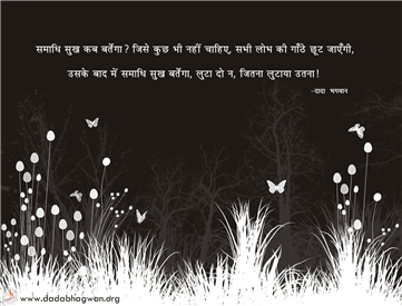spiritual quotes, spiritual inspirational quotes, inspirational spiritual quotes, spiritual awakening quotes, spiritual quotes on शाश्वत सुख