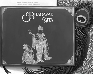 ભગવદ્ ગીતાની યથાર્થ સમજ 