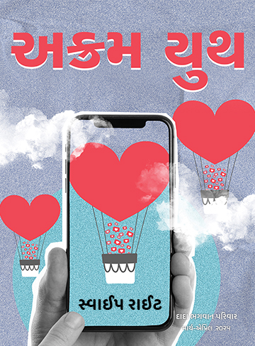 સ્વાઈપ રાઈટ