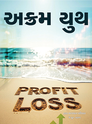 પ્રોફિટ અને લોસ