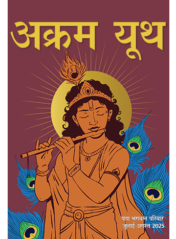 श्रीकृष्ण भगवान की सच्ची पहचान