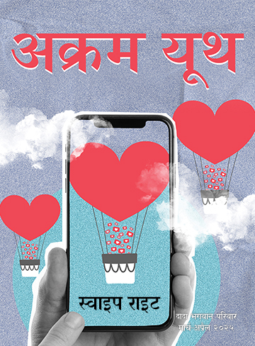 स्वाइप राइट