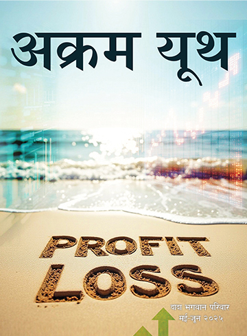 प्रॉफिट और लॉस