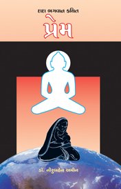 પ્રેમ